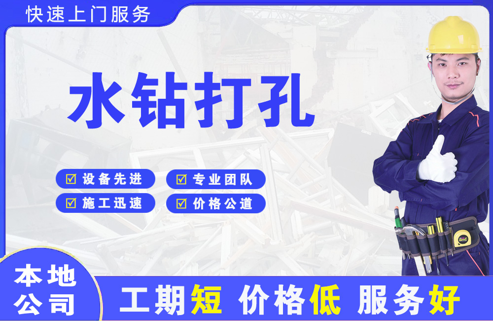 官渡水钻打孔
