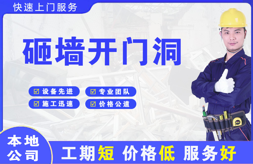 官渡砸墙开门洞
